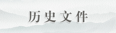 历史文件（停更）